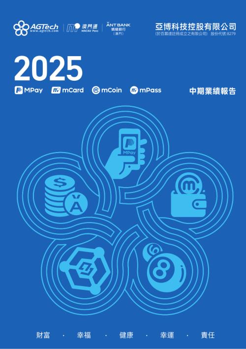 亞博科技控股：中期業績報告2025.pdf