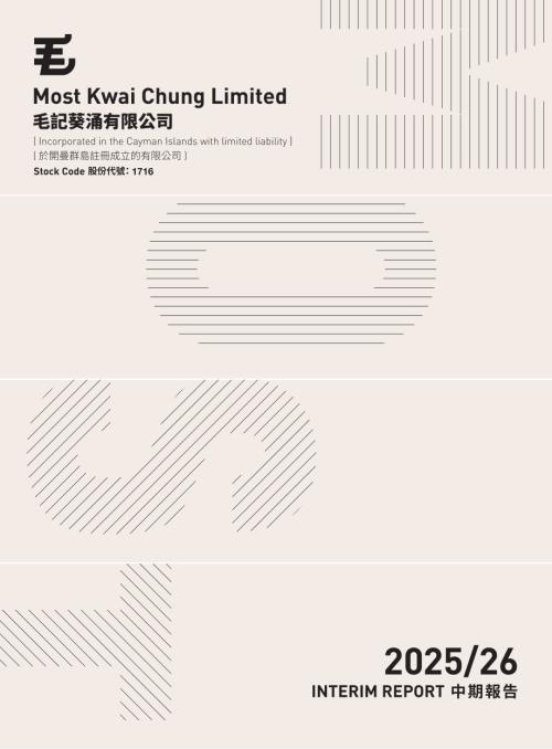 毛記葵涌：二零二五二六年度中期報告.pdf