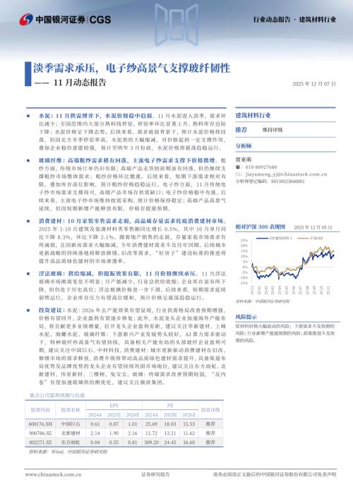 中国玻璃纤维月度企业库存（万吨）_第2页