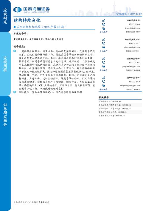 国内高频指标跟踪（2025年第48期）：结构持续分化-251207（10页）.pdf