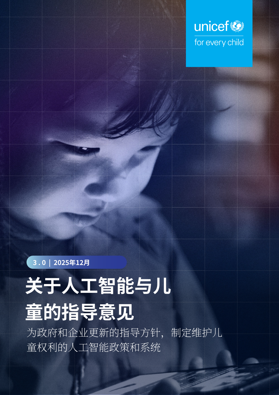 联合国儿童基金会：2025人工智能与儿童权利：全球治理指南（英文版）（60页）.pdf_第1页