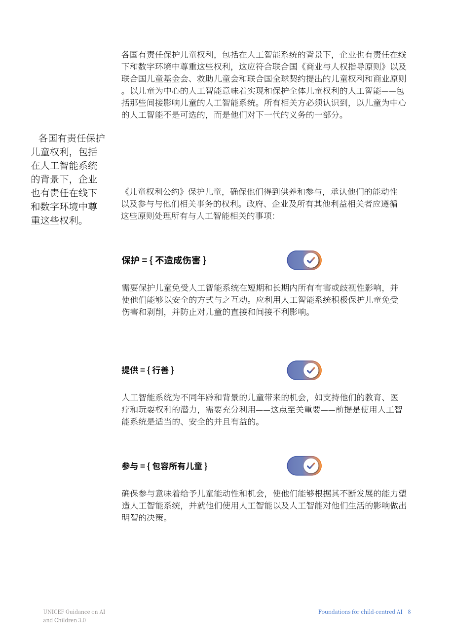 联合国儿童基金会：2025人工智能与儿童权利：全球治理指南（英文版）（60页）.pdf_第10页