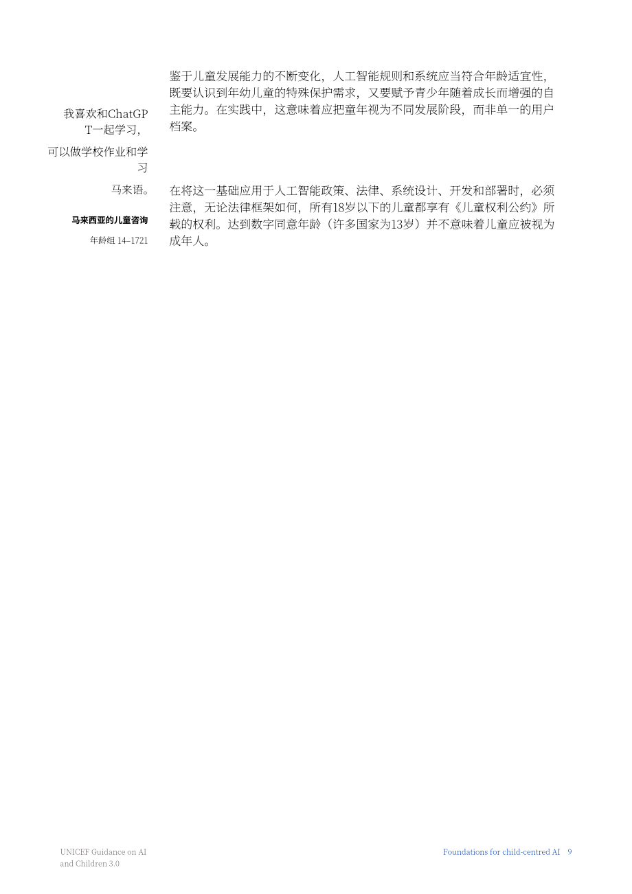 联合国儿童基金会：2025人工智能与儿童权利：全球治理指南（英文版）（60页）.pdf_第11页