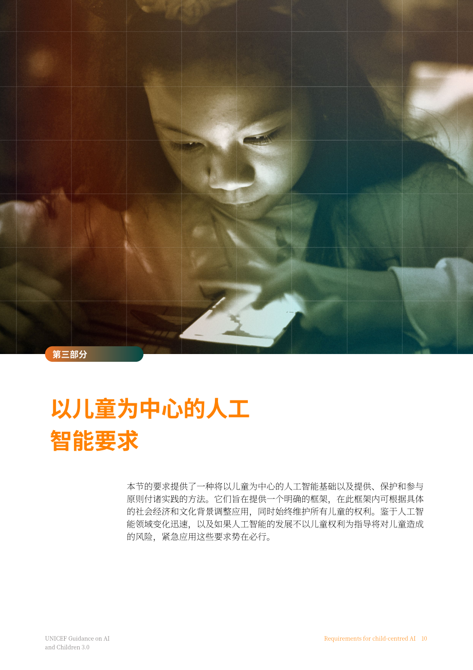联合国儿童基金会：2025人工智能与儿童权利：全球治理指南（英文版）（60页）.pdf_第12页