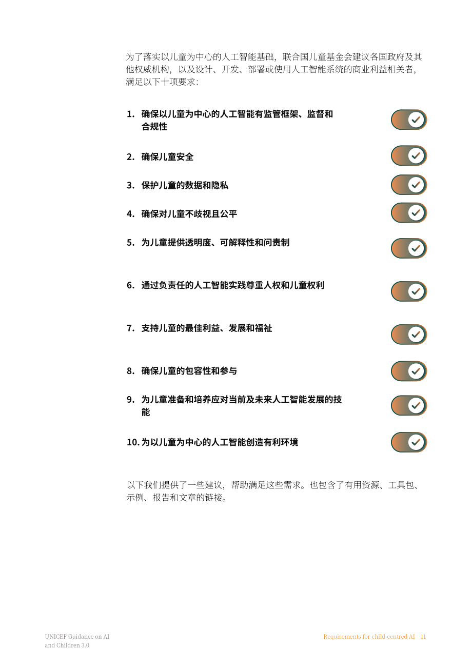 联合国儿童基金会：2025人工智能与儿童权利：全球治理指南（英文版）（60页）.pdf_第13页