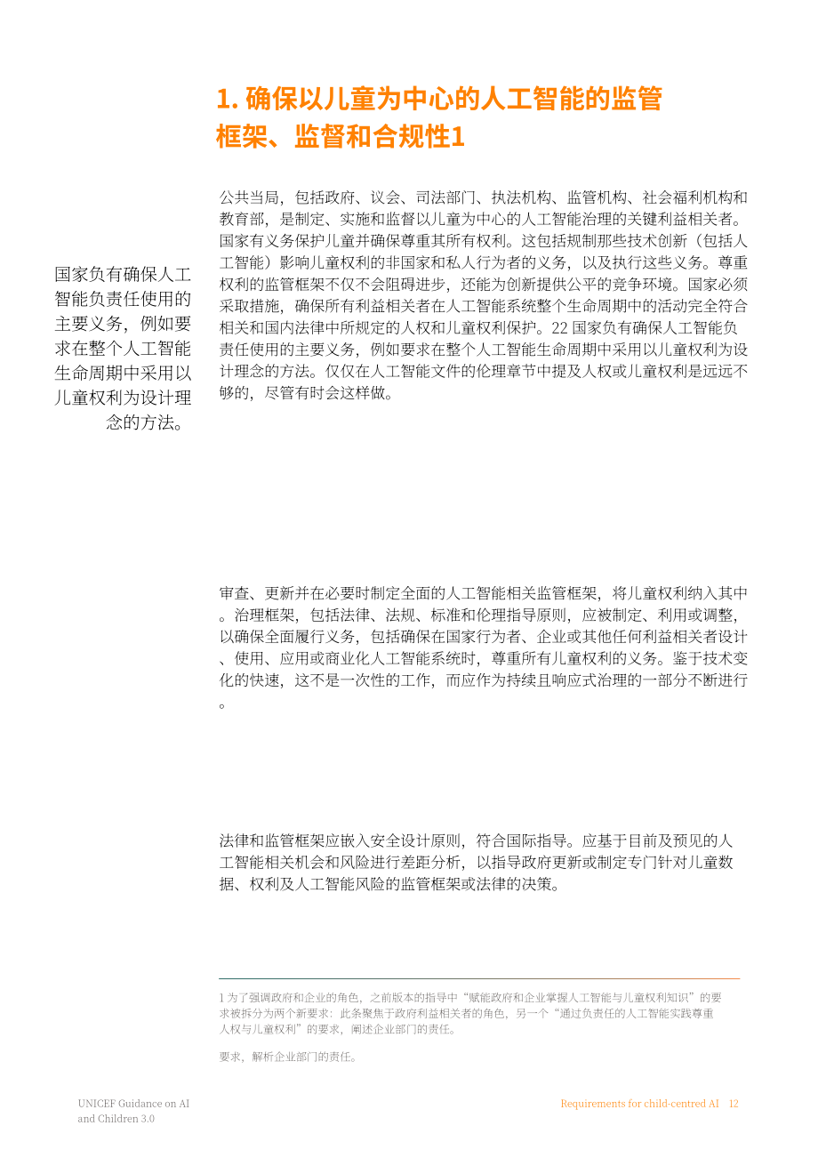 联合国儿童基金会：2025人工智能与儿童权利：全球治理指南（英文版）（60页）.pdf_第14页