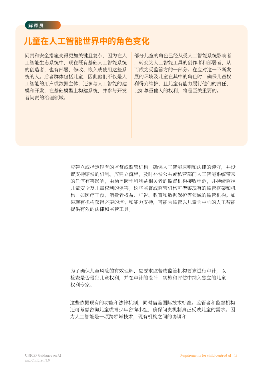 联合国儿童基金会：2025人工智能与儿童权利：全球治理指南（英文版）（60页）.pdf_第15页