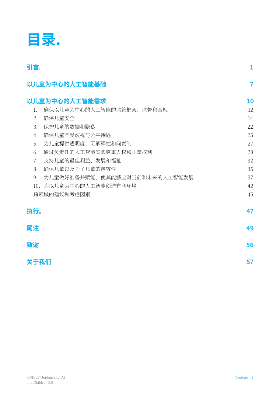 联合国儿童基金会：2025人工智能与儿童权利：全球治理指南（英文版）（60页）.pdf_第2页