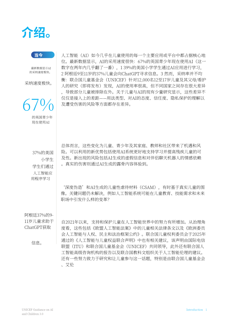 联合国儿童基金会：2025人工智能与儿童权利：全球治理指南（英文版）（60页）.pdf_第3页