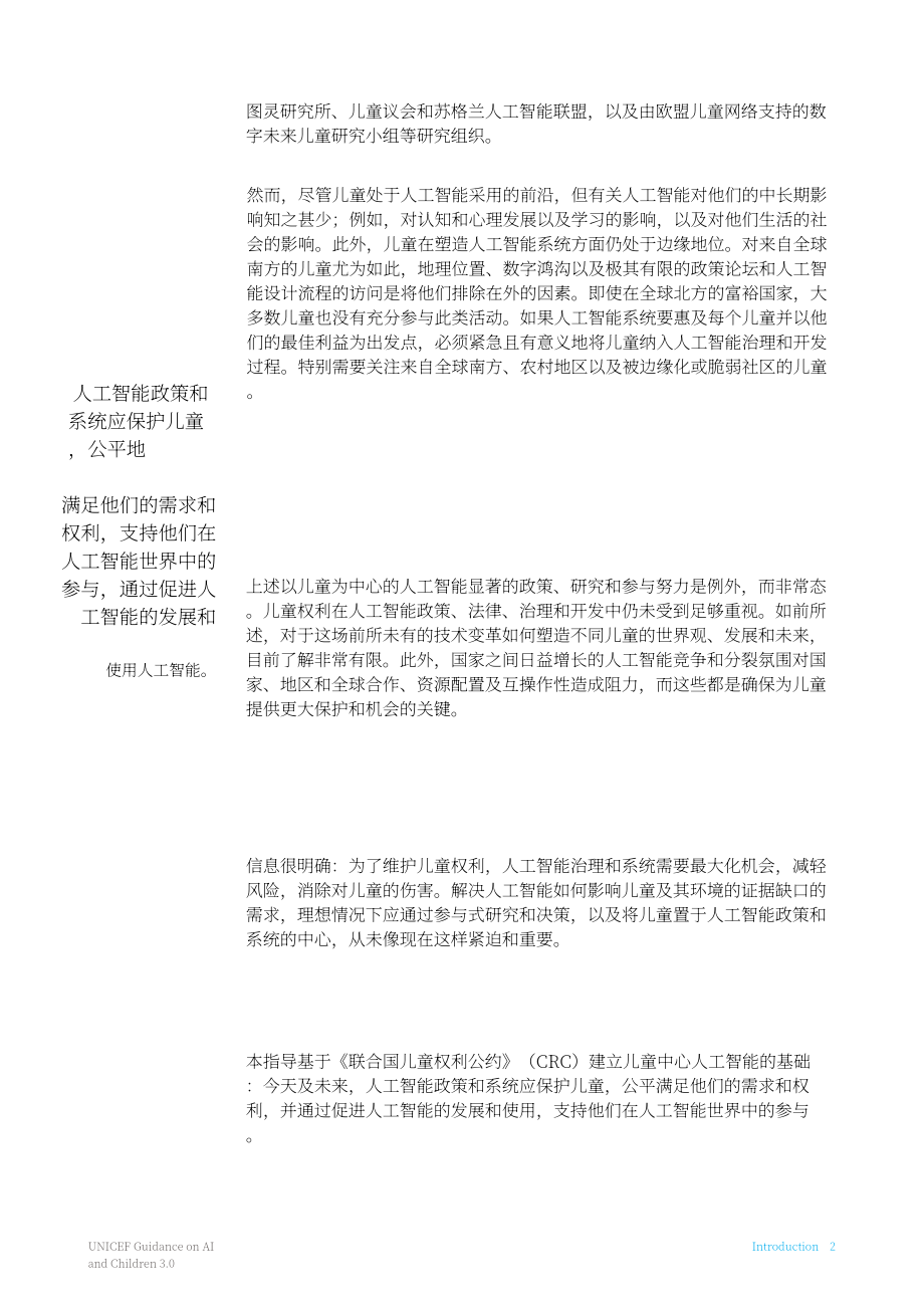 联合国儿童基金会：2025人工智能与儿童权利：全球治理指南（英文版）（60页）.pdf_第4页