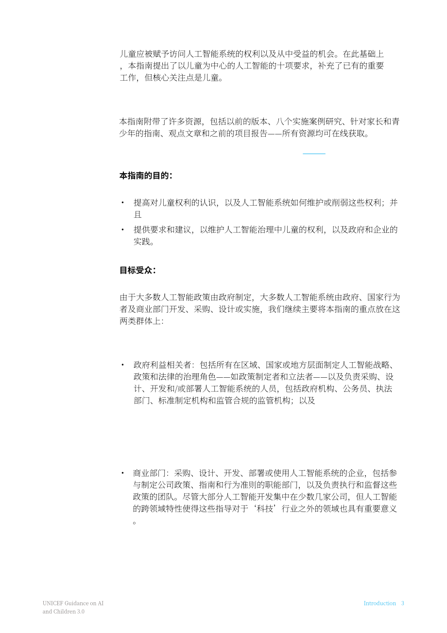 联合国儿童基金会：2025人工智能与儿童权利：全球治理指南（英文版）（60页）.pdf_第5页