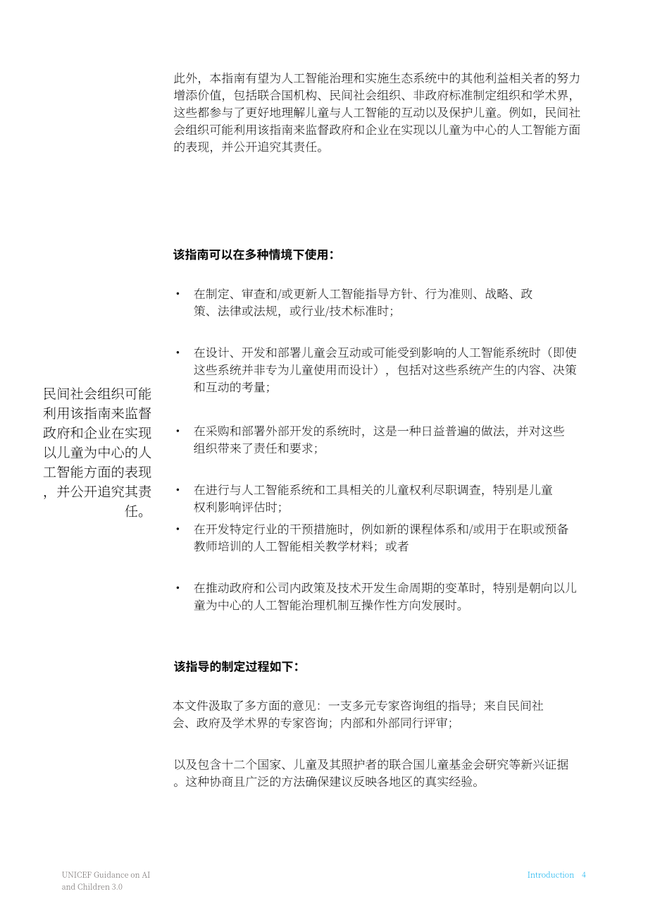 联合国儿童基金会：2025人工智能与儿童权利：全球治理指南（英文版）（60页）.pdf_第6页