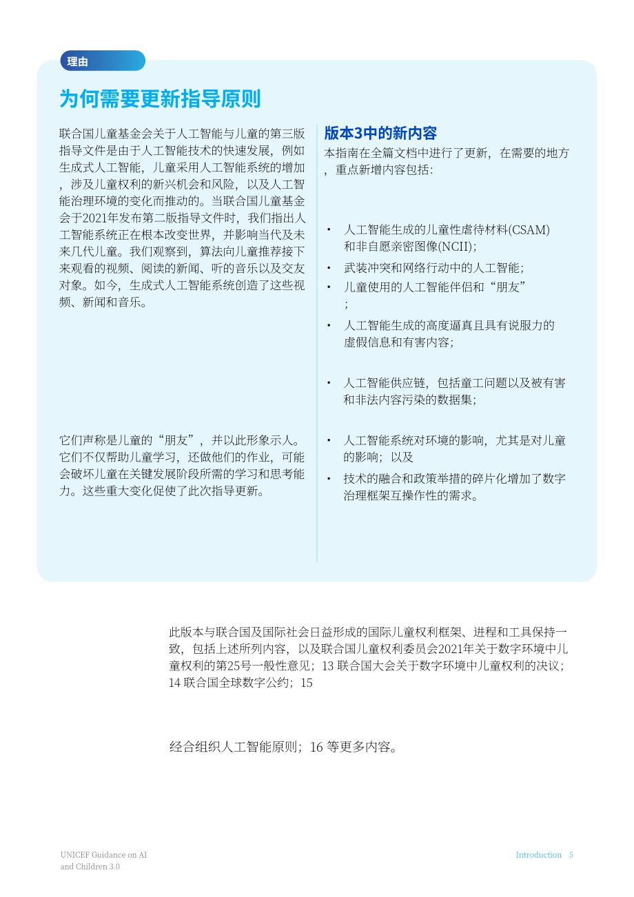 联合国儿童基金会：2025人工智能与儿童权利：全球治理指南（英文版）（60页）.pdf_第7页