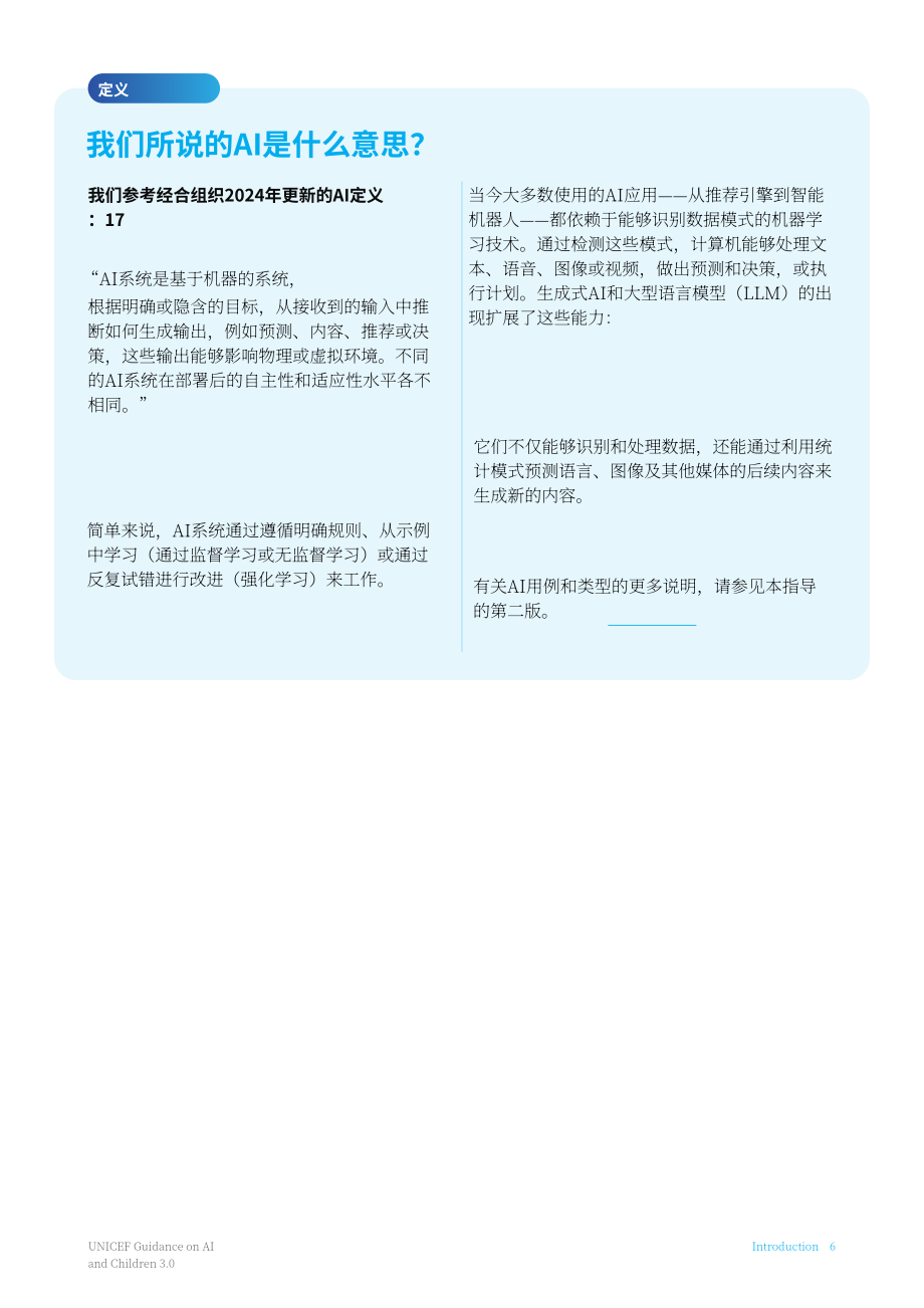 联合国儿童基金会：2025人工智能与儿童权利：全球治理指南（英文版）（60页）.pdf_第8页