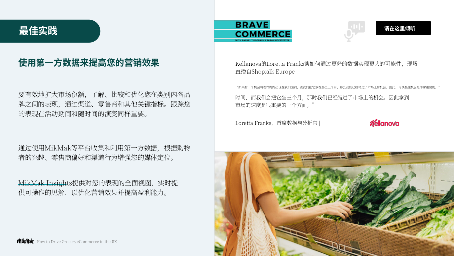 Mikmak：2025英国杂货电商发展策略报告：多渠道杂货品牌的基准与洞察（英文版）（15页）.pdf_第11页