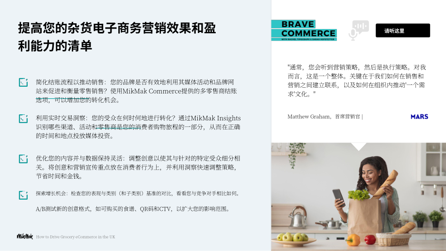 Mikmak：2025英国杂货电商发展策略报告：多渠道杂货品牌的基准与洞察（英文版）（15页）.pdf_第14页