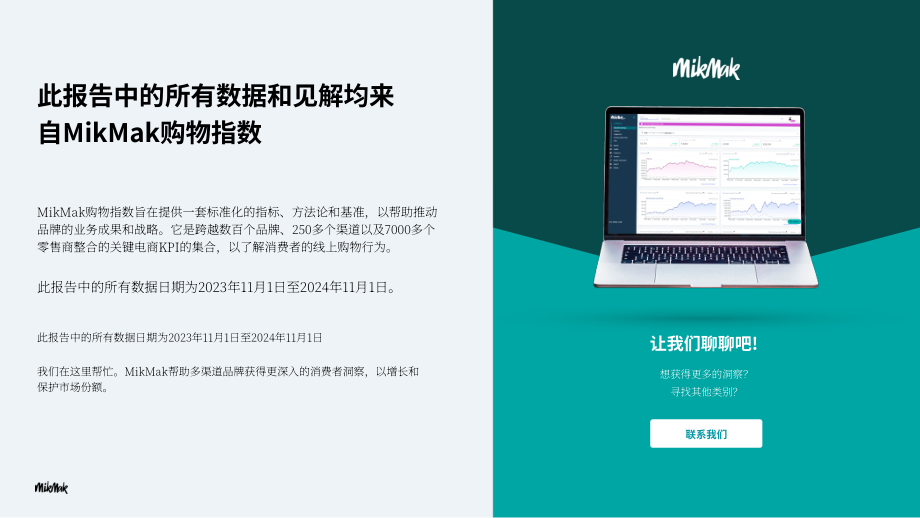Mikmak：2025英国杂货电商发展策略报告：多渠道杂货品牌的基准与洞察（英文版）（15页）.pdf_第15页