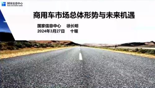 国家信息中心：商用车市场总体形势与未来机遇报告（38页）.pdf