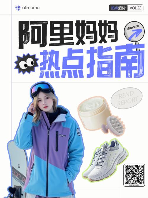 阿里妈妈：阿里妈妈热点指南跑步装备雪季行头与护发升级（10页）.pdf