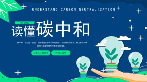 未知：读懂碳中和1概念政策实现方式（30页）.pdf