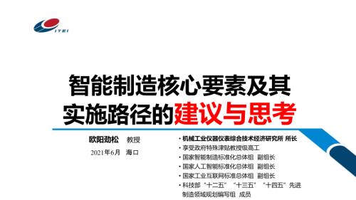 国际技术教育协会：智能制造核心要素及其实施路径的建议与思考研究报告（67页）.pdf