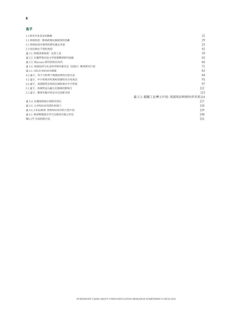 经合组织（OECD）：2025知识中介视角下教育研究的应用研究报告（英文版）（170）.pdf_第10页