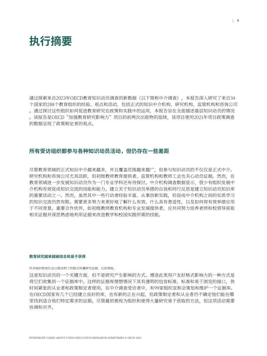 经合组织（OECD）：2025知识中介视角下教育研究的应用研究报告（英文版）（170）.pdf_第11页