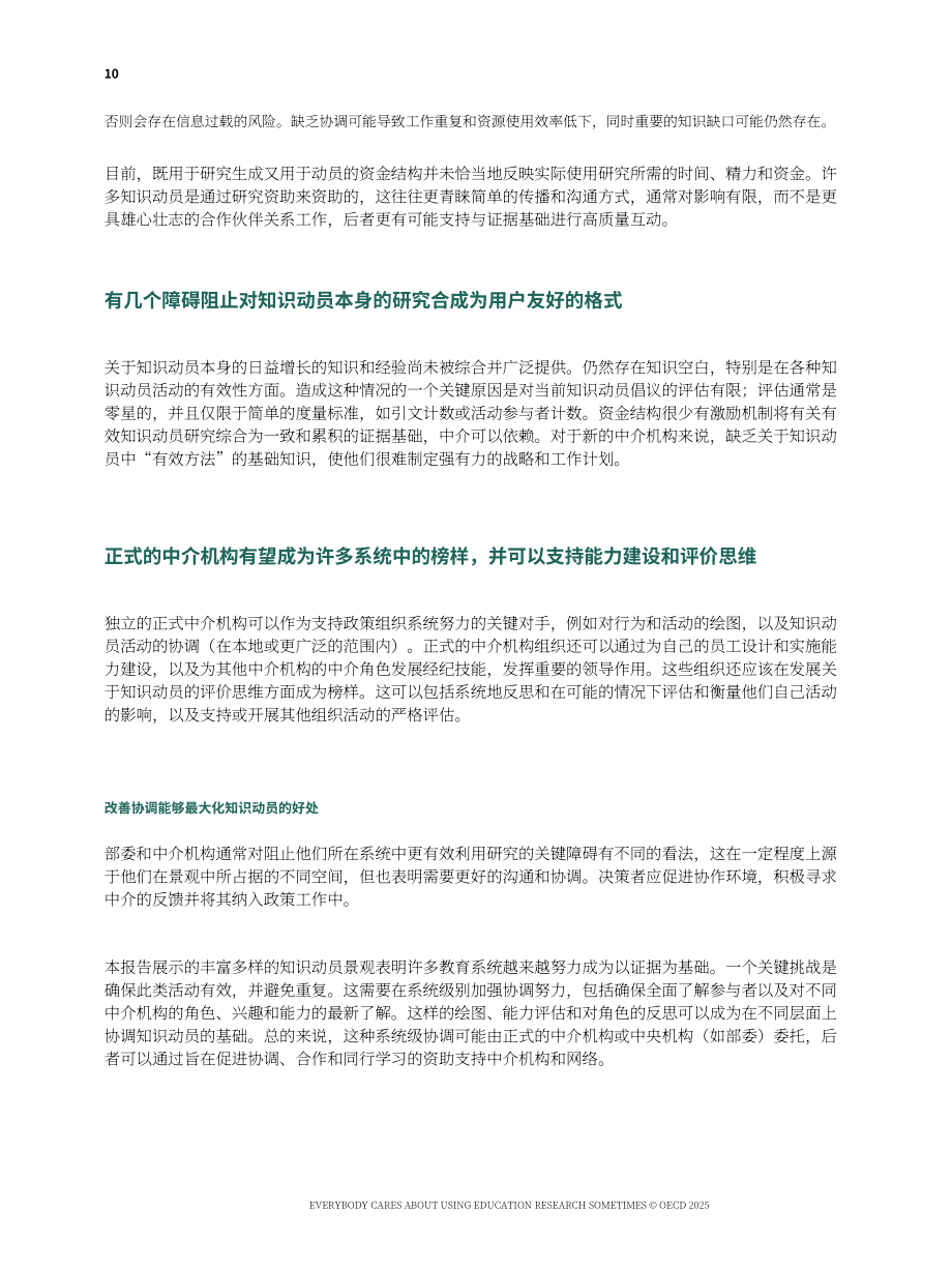 经合组织（OECD）：2025知识中介视角下教育研究的应用研究报告（英文版）（170）.pdf_第12页