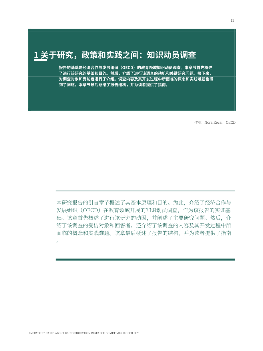 经合组织（OECD）：2025知识中介视角下教育研究的应用研究报告（英文版）（170）.pdf_第13页