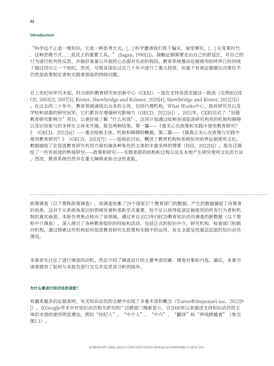 经合组织（OECD）：2025知识中介视角下教育研究的应用研究报告（英文版）（170）.pdf_第14页