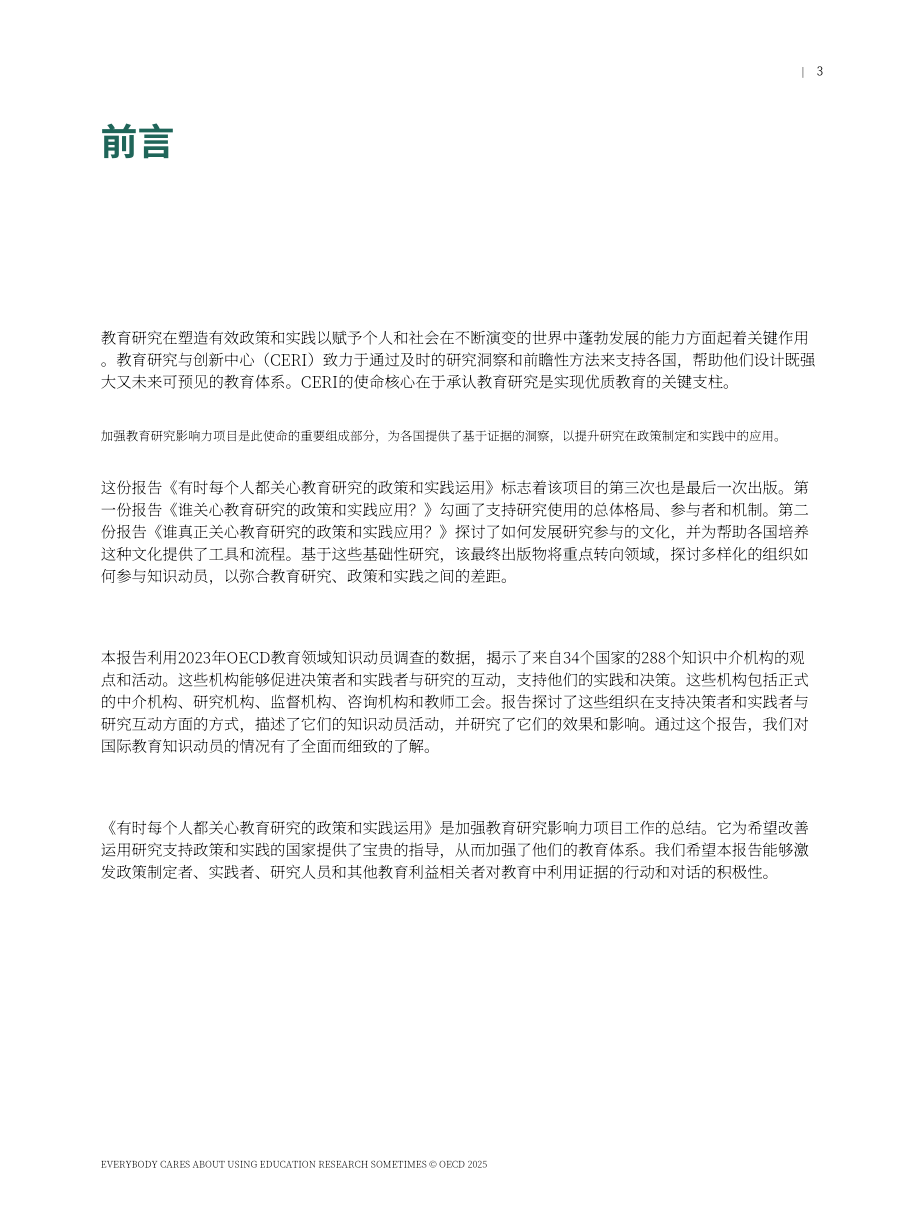 经合组织（OECD）：2025知识中介视角下教育研究的应用研究报告（英文版）（170）.pdf_第5页