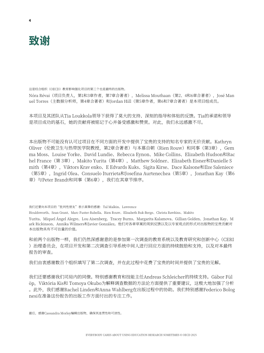 经合组织（OECD）：2025知识中介视角下教育研究的应用研究报告（英文版）（170）.pdf_第6页