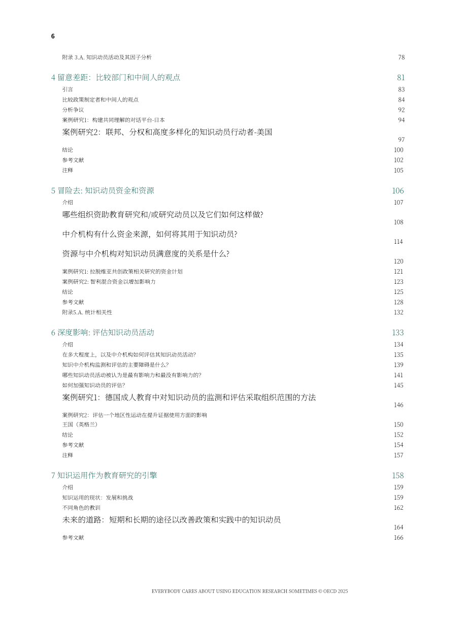 经合组织（OECD）：2025知识中介视角下教育研究的应用研究报告（英文版）（170）.pdf_第8页