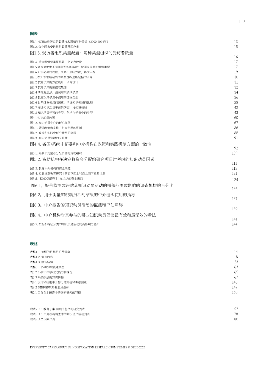 经合组织（OECD）：2025知识中介视角下教育研究的应用研究报告（英文版）（170）.pdf_第9页