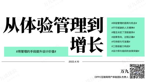 OPPO：从体验管理到体验增长-用管理手段提升设计价值（14页）.pdf