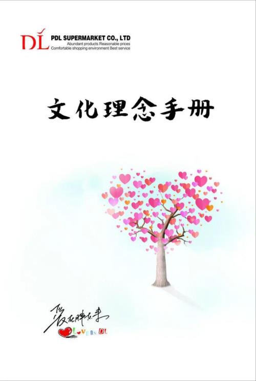 胖东来：胖东来文化理念手册（91页）.pdf