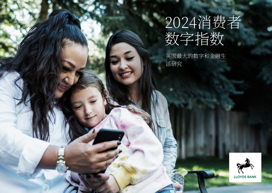 劳埃德银行（Lloyds Bank）：2024年英国消费者数字指数报告（英文版）（110页）.pdf_第1页