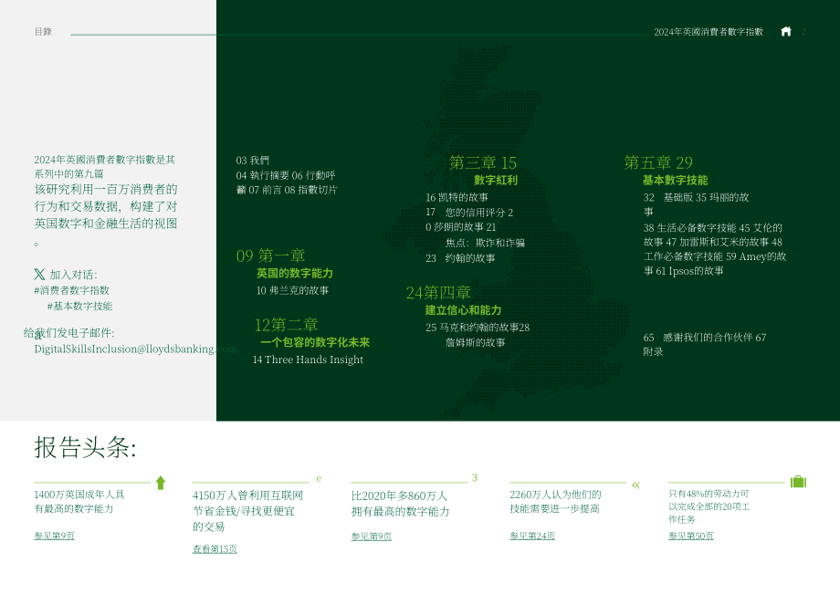 劳埃德银行（Lloyds Bank）：2024年英国消费者数字指数报告（英文版）（110页）.pdf_第2页