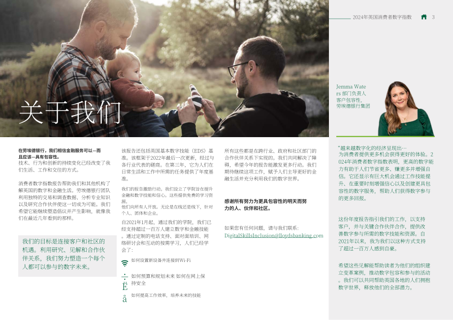 劳埃德银行（Lloyds Bank）：2024年英国消费者数字指数报告（英文版）（110页）.pdf_第3页