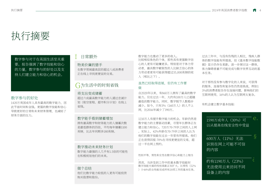 劳埃德银行（Lloyds Bank）：2024年英国消费者数字指数报告（英文版）（110页）.pdf_第4页