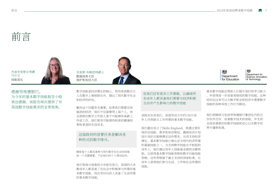 劳埃德银行（Lloyds Bank）：2024年英国消费者数字指数报告（英文版）（110页）.pdf_第7页