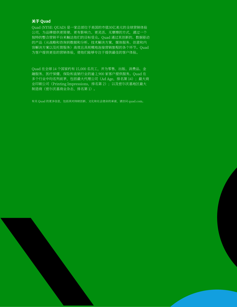 Quad：2024金融服务营销洞察报告：卓越策略研究（英文版）（11页）.pdf_第11页