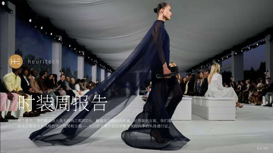 Heuritech：2024年度时装周关键趋势洞察报告（英文版）（34页）.pdf_第3页