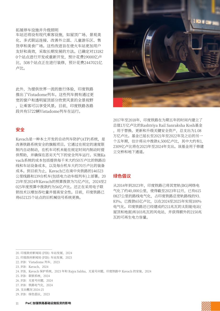普华永道&FICCI：2025印度铁路基础设施投资的影响评估报告（英文版）（20页）.pdf_第11页