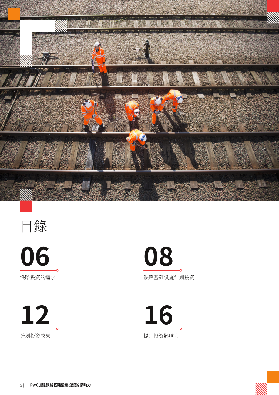 普华永道&FICCI：2025印度铁路基础设施投资的影响评估报告（英文版）（20页）.pdf_第5页