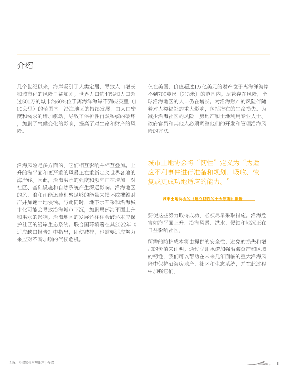 城市土地学会（ULI）：2025激流：沿海韧性与房地产研究报告（英文版）（134页）.pdf_第10页