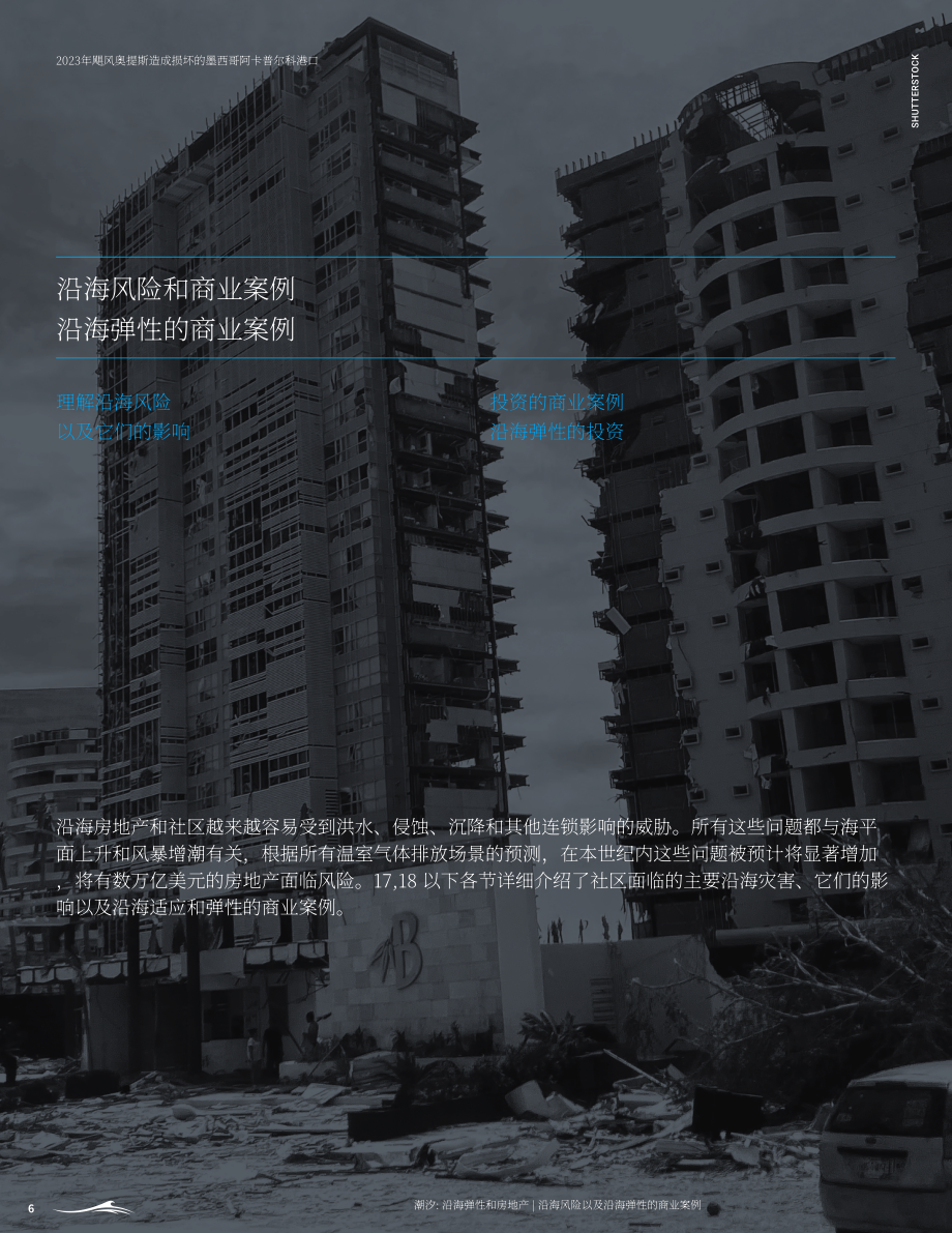 城市土地学会（ULI）：2025激流：沿海韧性与房地产研究报告（英文版）（134页）.pdf_第11页