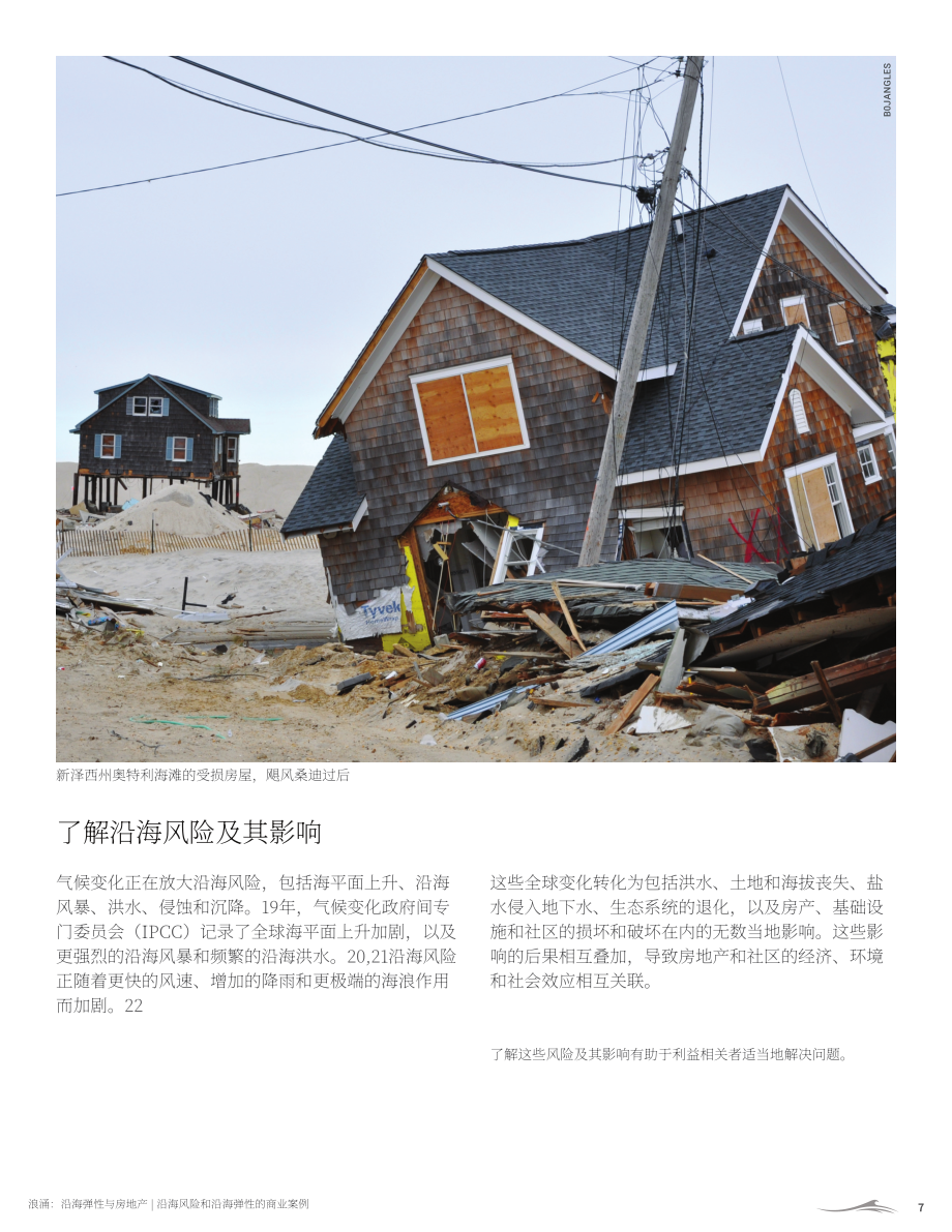城市土地学会（ULI）：2025激流：沿海韧性与房地产研究报告（英文版）（134页）.pdf_第12页