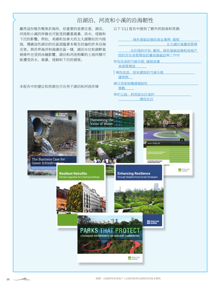 城市土地学会（ULI）：2025激流：沿海韧性与房地产研究报告（英文版）（134页）.pdf_第15页