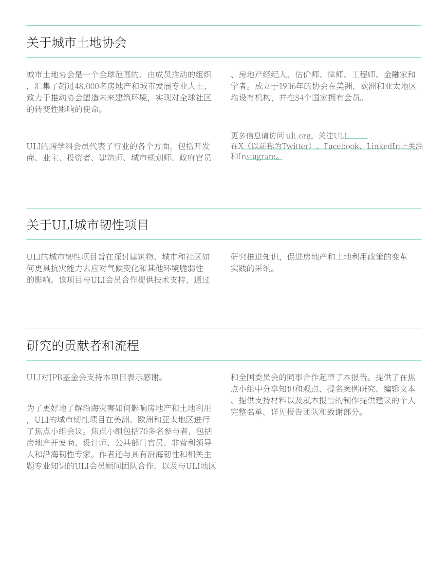 城市土地学会（ULI）：2025激流：沿海韧性与房地产研究报告（英文版）（134页）.pdf_第4页